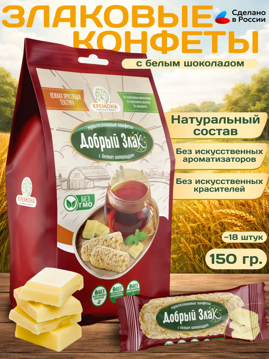 Конфеты злаковые, батончик с белым шоколадом
