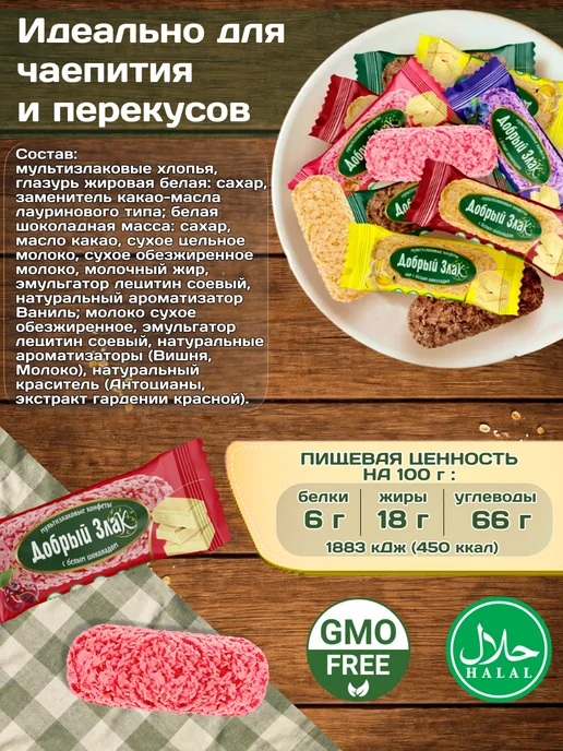 Добрый злак Конфеты злаковые с белым шоколадом и вишней, белый, фото 3