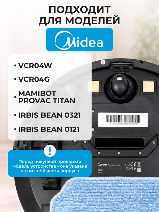 Элемент Фильтры щетки тряпки для робота пылесоса Midea VCR04W, 4 Вт, фото 2