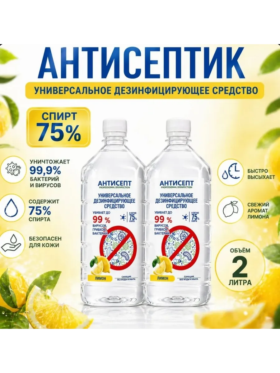 Антисептик для рук и поверхностей.