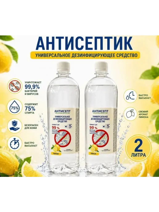 Антисептик для рук и поверхностей, 2 л