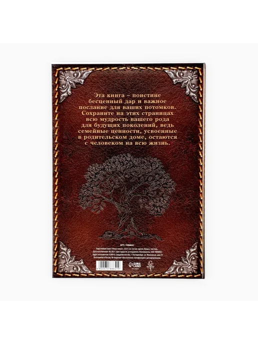 My Sweet Home Родословная книга "Наша Семья", 22х31 см, 22x31 см, фото 8