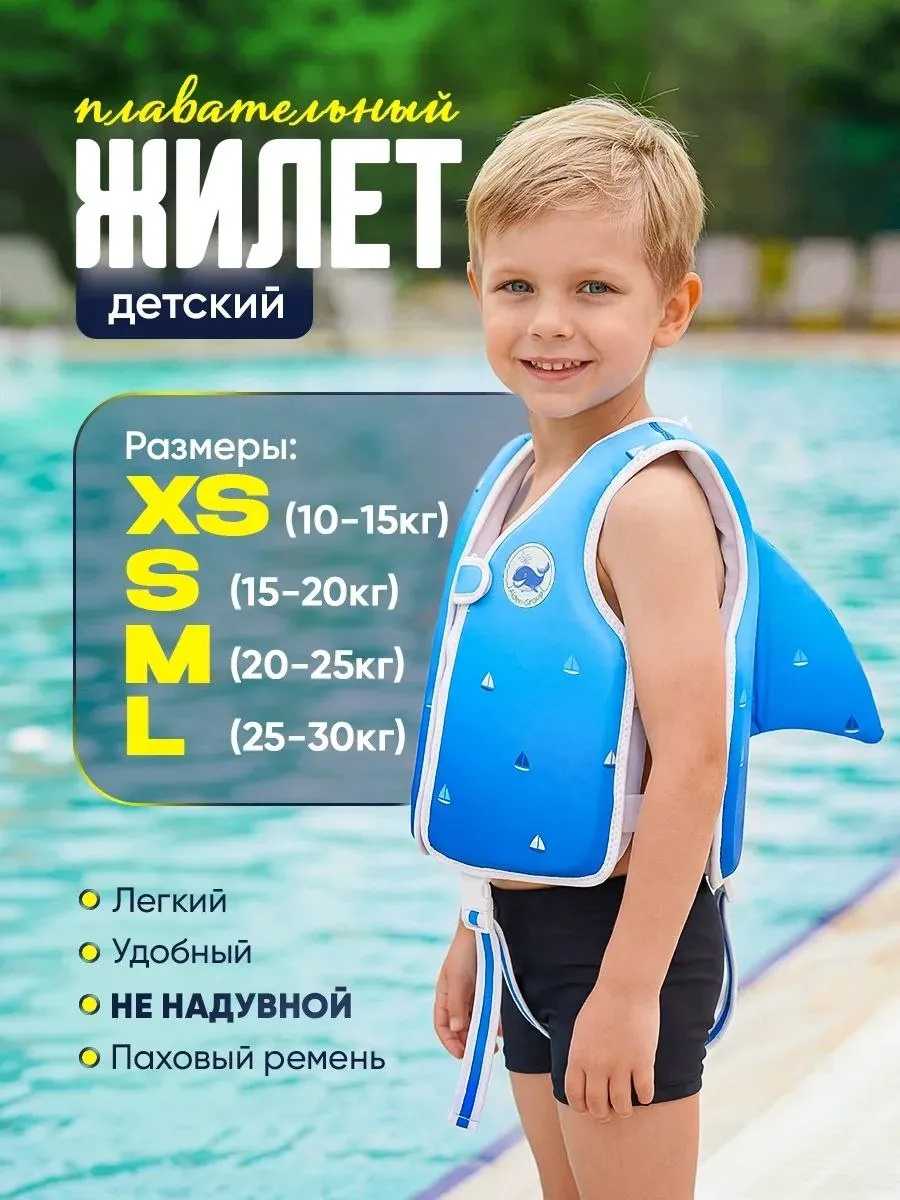 Жилет для плавания детский ненадувной