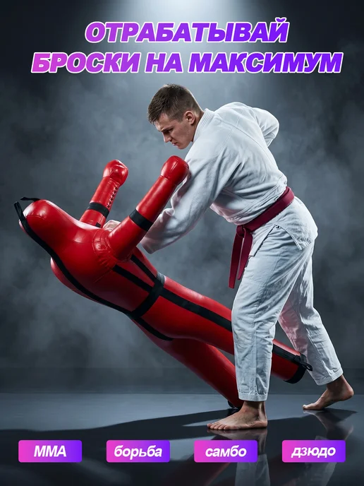 Манекен для борьбы и MMA тренировок с усиленным чехлом, вариант, фото 6