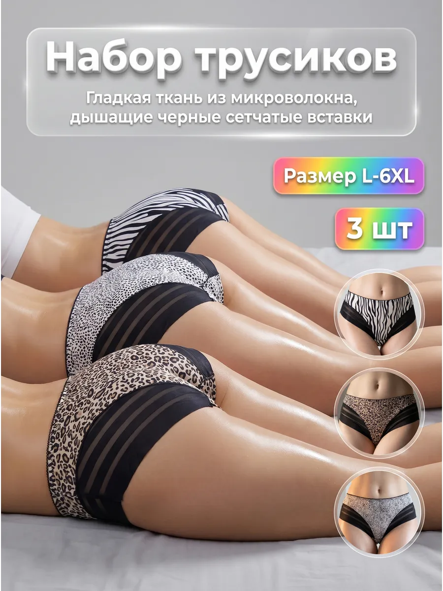 Бесшовные трусики, набор 3 штук