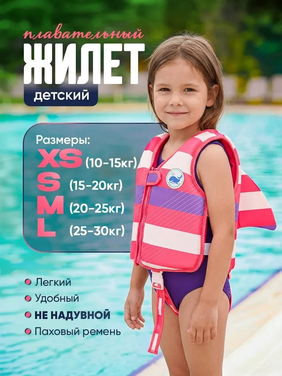 Жилет для плавания детский ненадувной