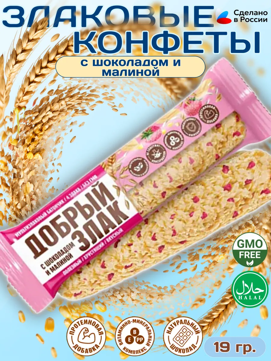 Конфеты злаковые с молочным шоколадом и малиной