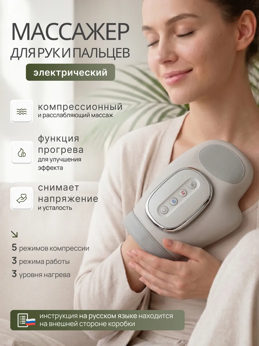 Массажер для рук и пальцев электрический