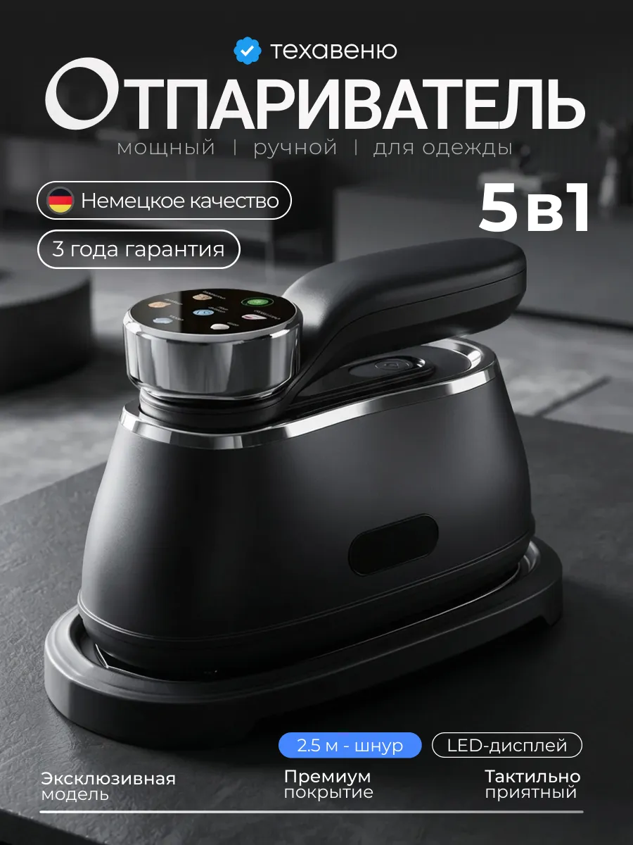 Отпариватель ручной для одежды мощный