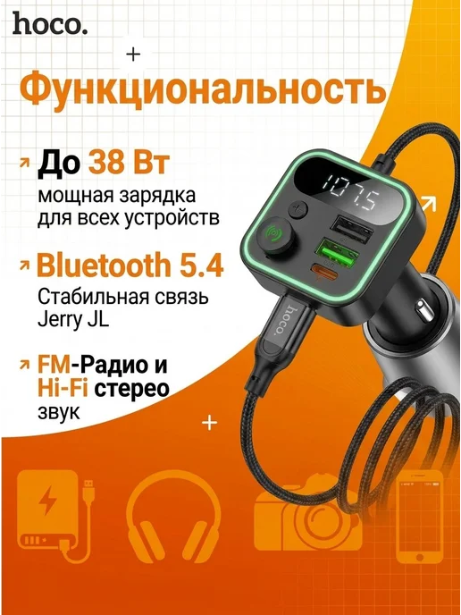 FM-трансмиттер с Bluetooth HOCO E85 Tige, черный, фото 2