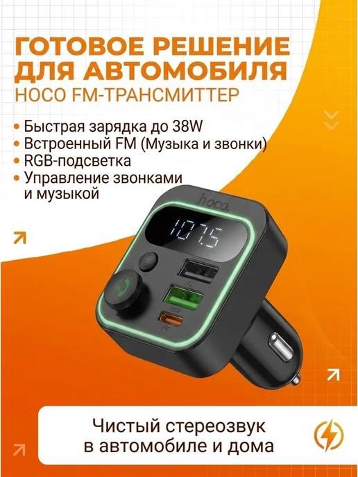 FM-трансмиттер с Bluetooth HOCO E85 Tige, черный, фото 3