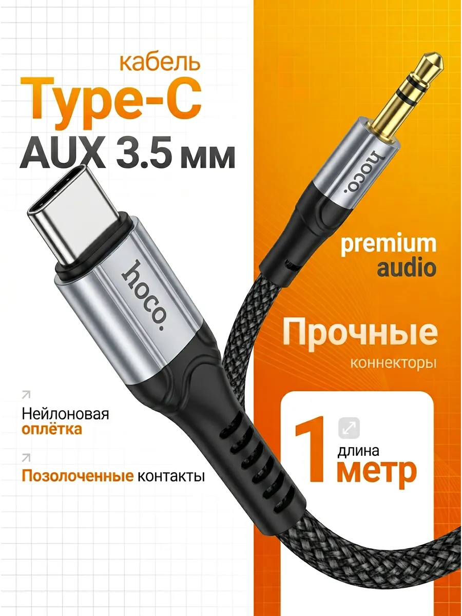 Кабель Type-c - aux для Android, 1 метр