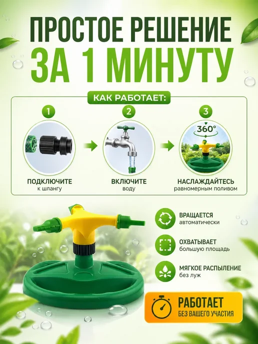 ВИИН Супер!! Разбрызгиватель садовый вращающийся 360° для полива, зеленый, фото 3