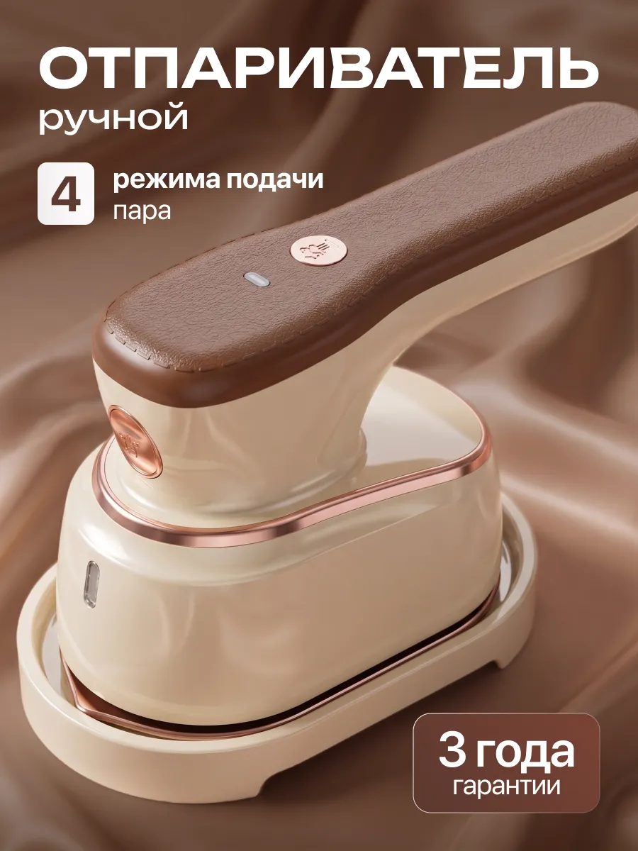 Ручной отпариватель для одежды мощный