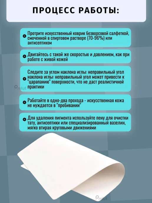 PMTUT.RU Искусственная кожа для практики татуажа и тату, белый, фото 3