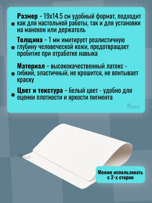 PMTUT.RU Искусственная кожа для практики татуажа и тату, белый, фото 5