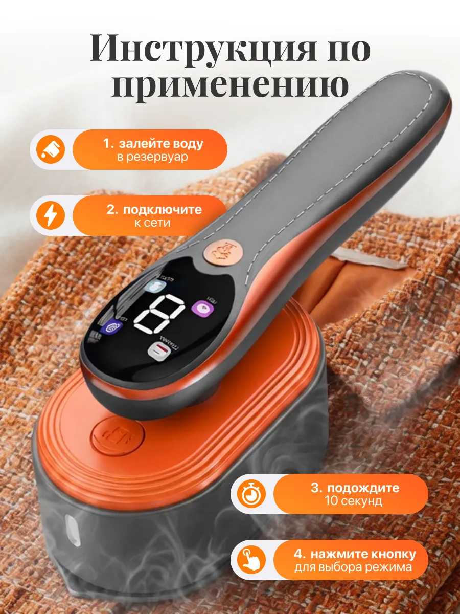 Ручной отпариватель для одежды мощный