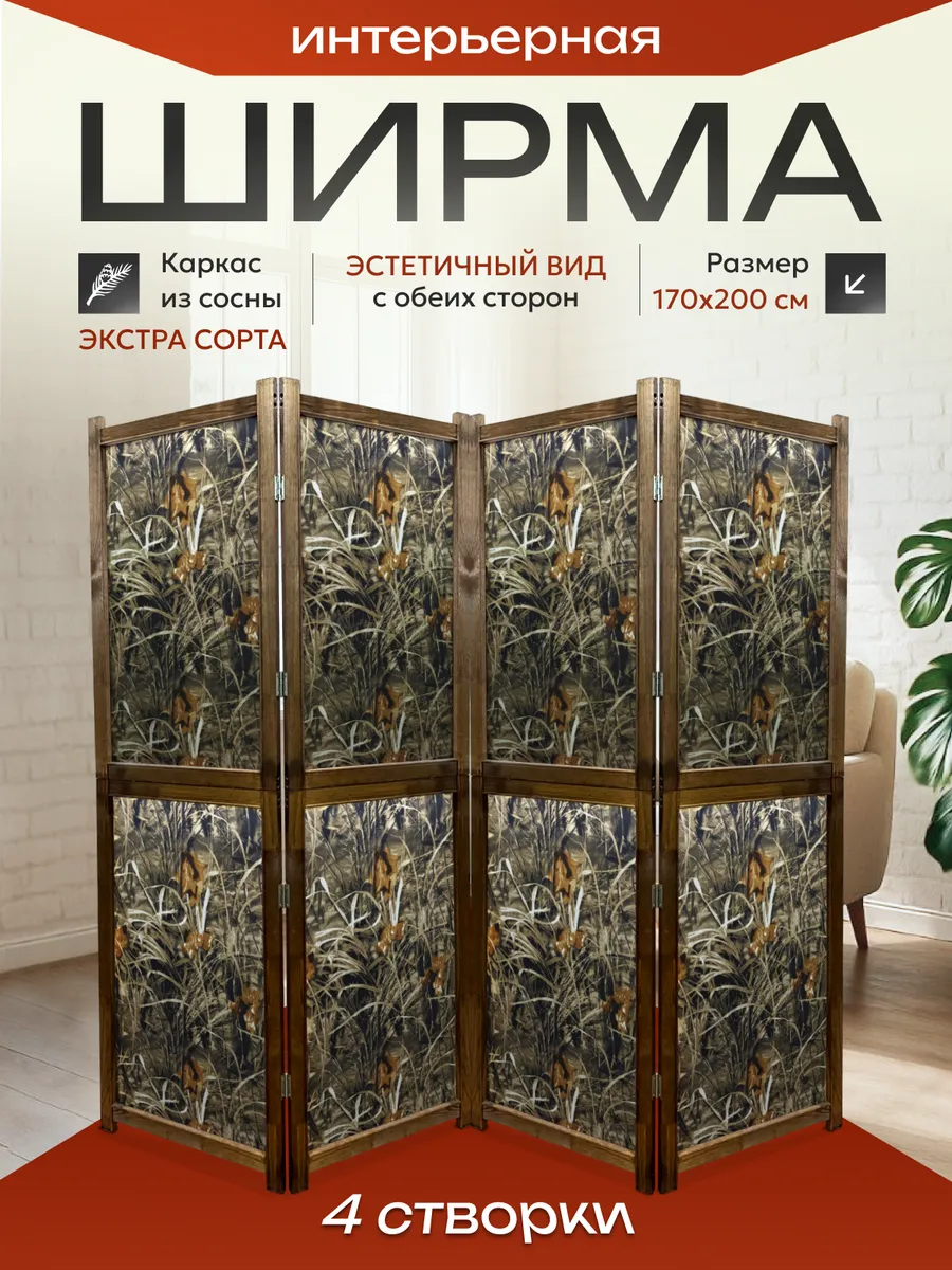 Ширма перегородка складная