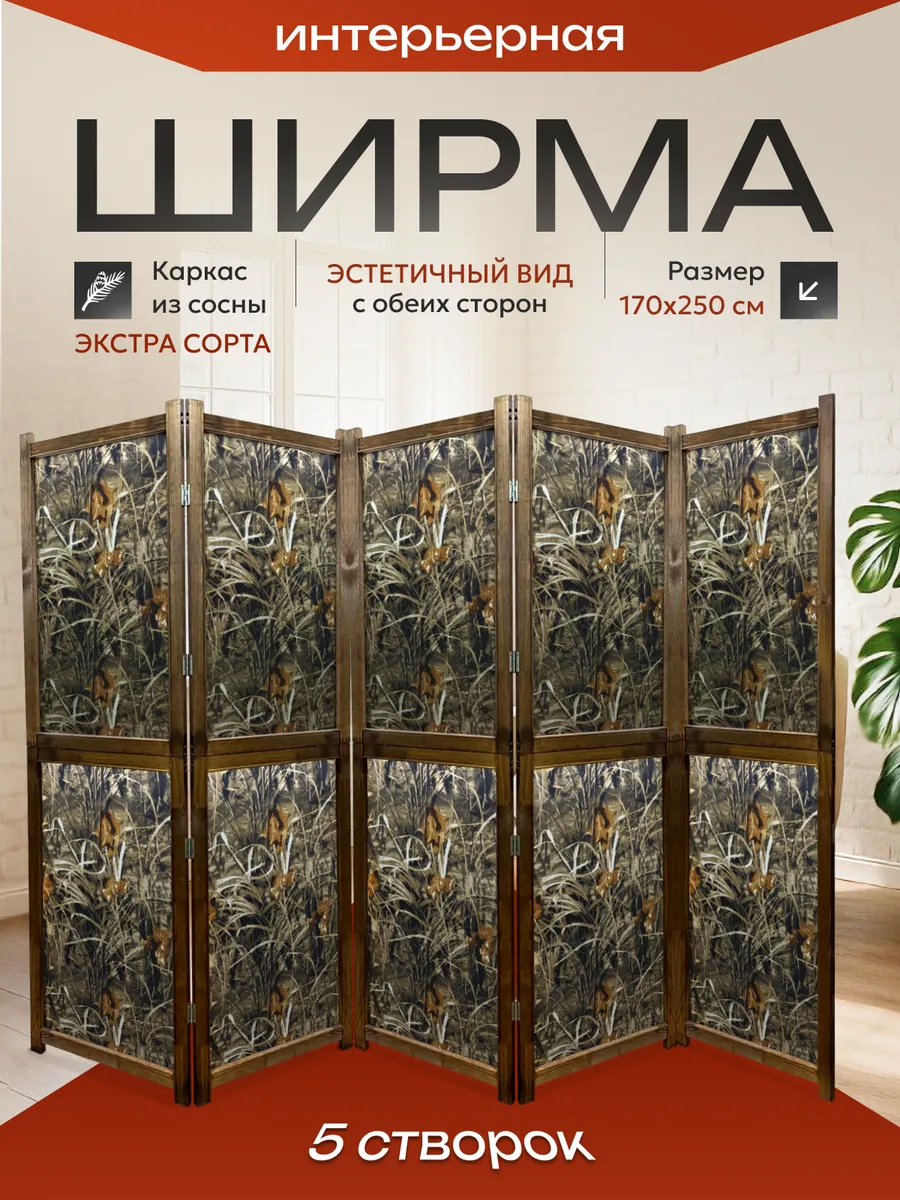 Ширма перегородка складная