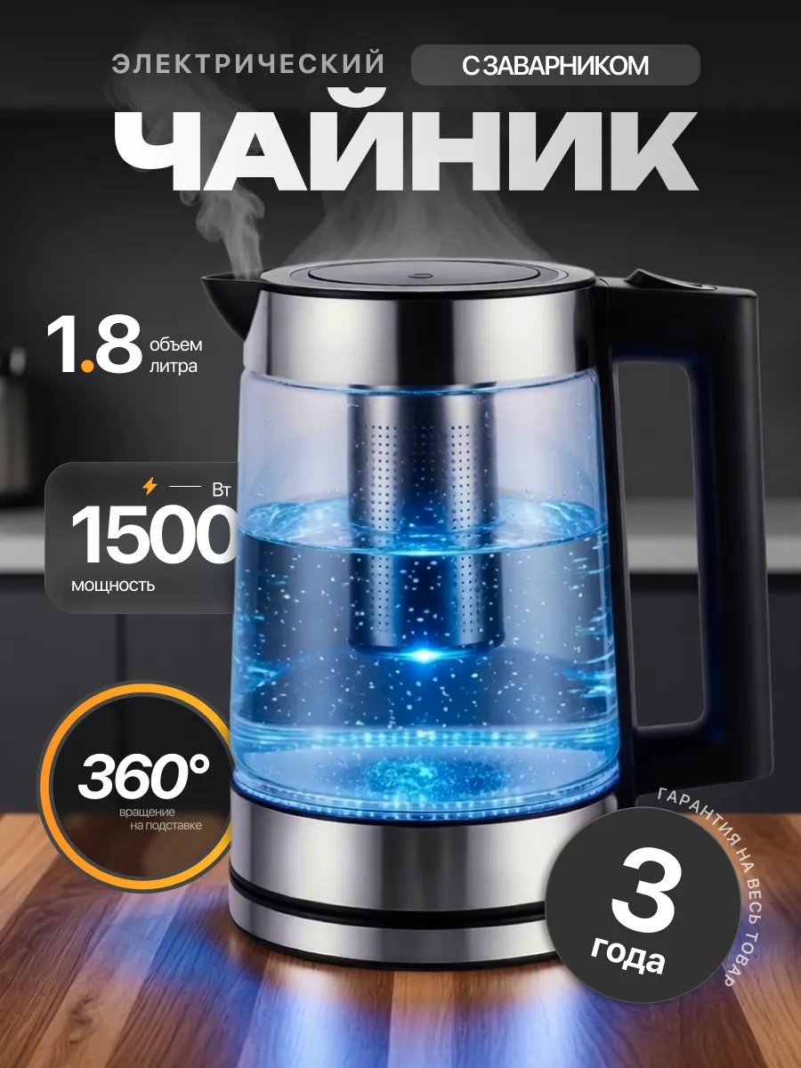 Чайник электрический 1,8 стеклянный с подсветкой