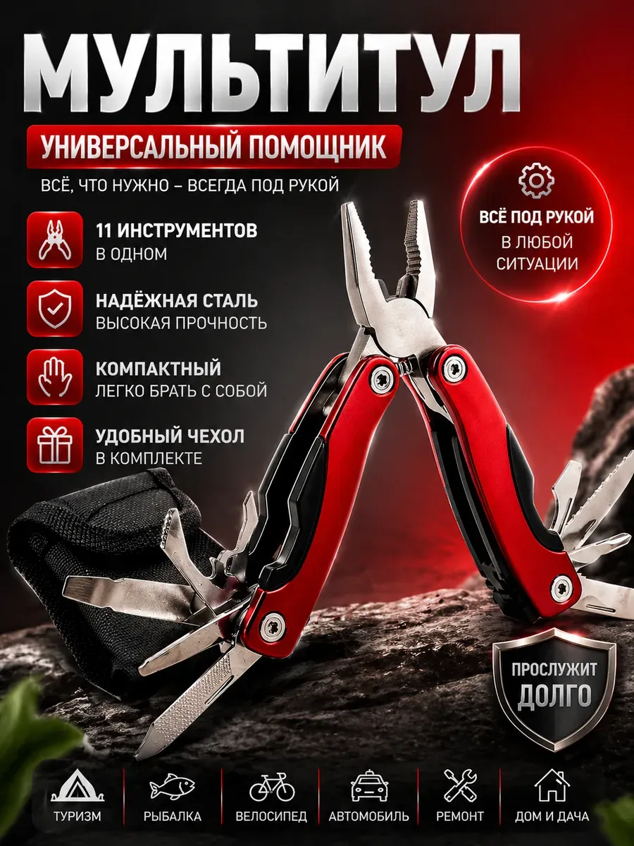 Мультитул складной с плоскогубцами