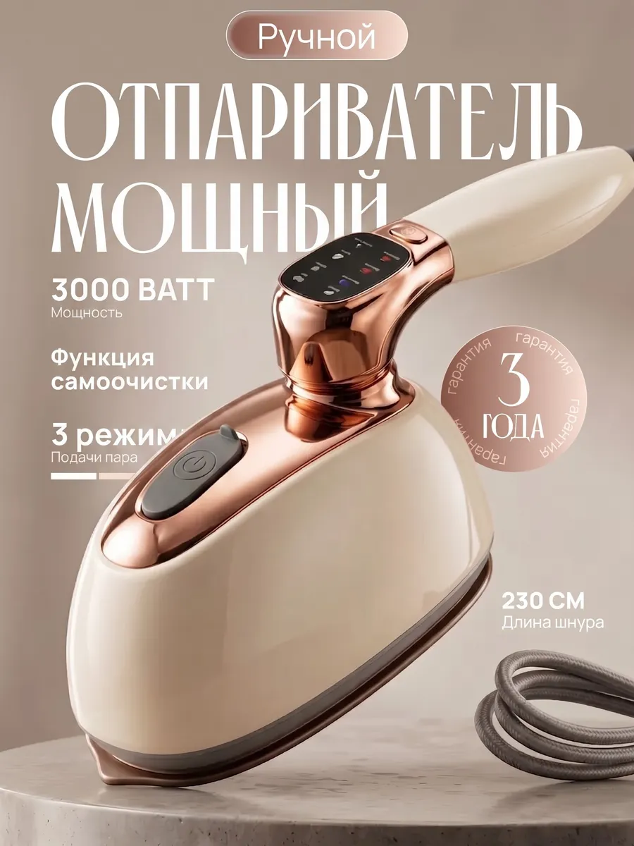 Отпариватель ручной для одежды мощный