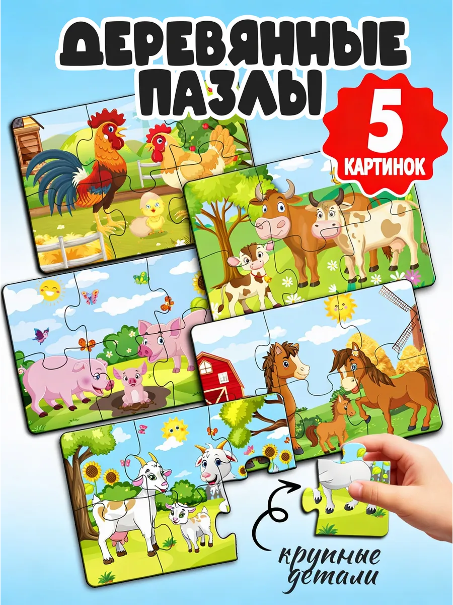 Деревянные пазлы для малышей Животные фермы, 5 шт, 30 дет.