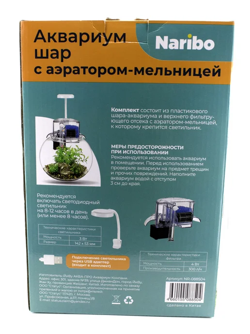 Naribo Аквариум шар с аэратором-мельницей, 2,8л, 4Вт, 2,8 л, 4 Вт, фото 5