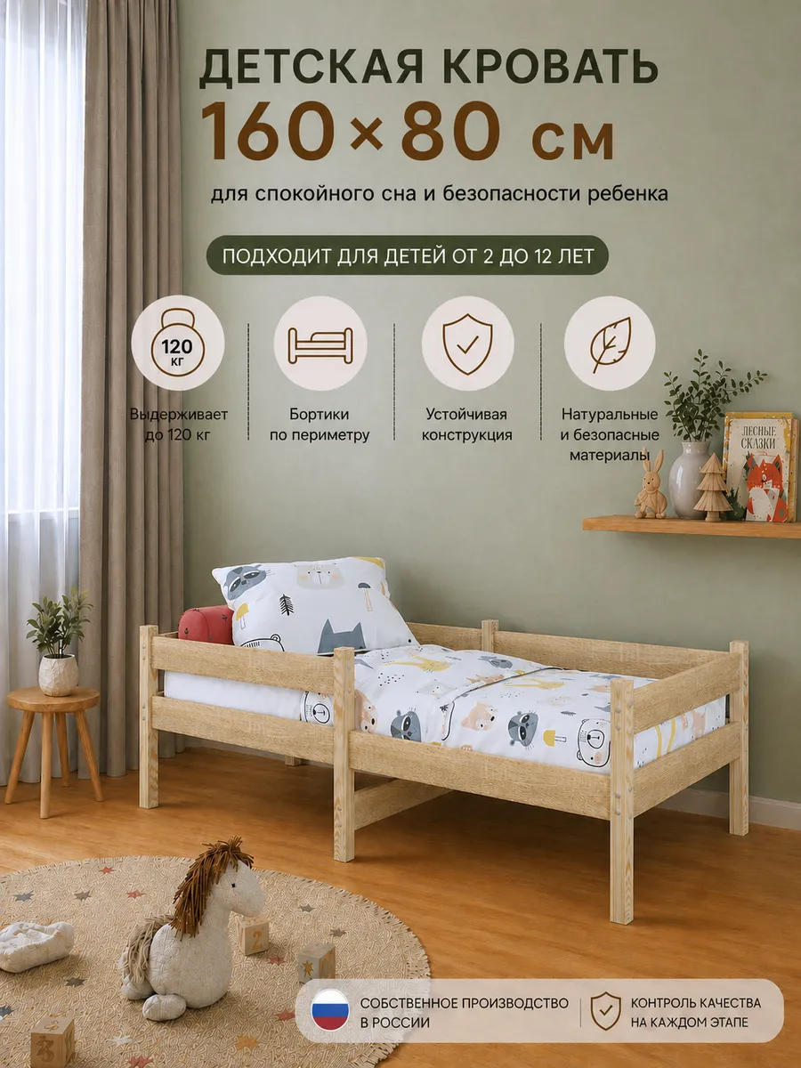 Детская кровать деревянная (массив сосны) и ЛДСП 160х80