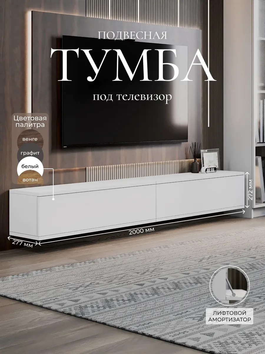 Тумба под телевизор
