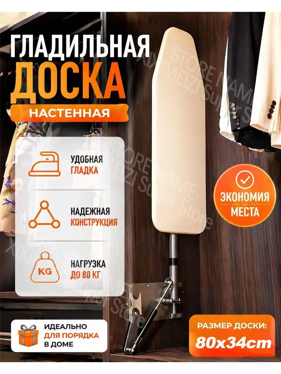 Скрытая гладильная доска, гладильная доска для глажки