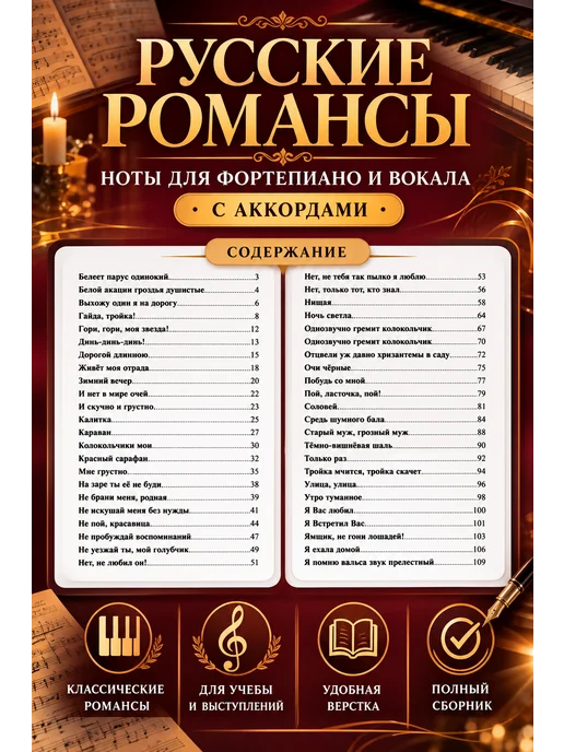 Издательский Дом Катанского / 1 класс Песенник русских романсов ноты, тексты и аккорды, вариант, фото 2