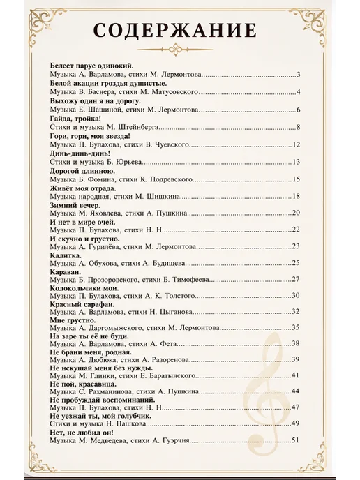 Издательский Дом Катанского / 1 класс Песенник русских романсов ноты, тексты и аккорды, вариант, фото 5