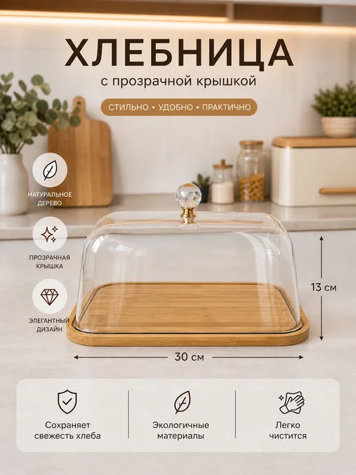 Деревянный хлеб с крышкой, бежевый, фото 2