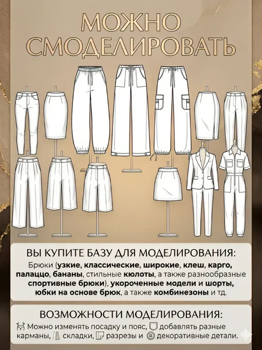 КРОЙ&СТИЛЬ Базовая выкройка женских брюк лекало, вариант, фото 3
