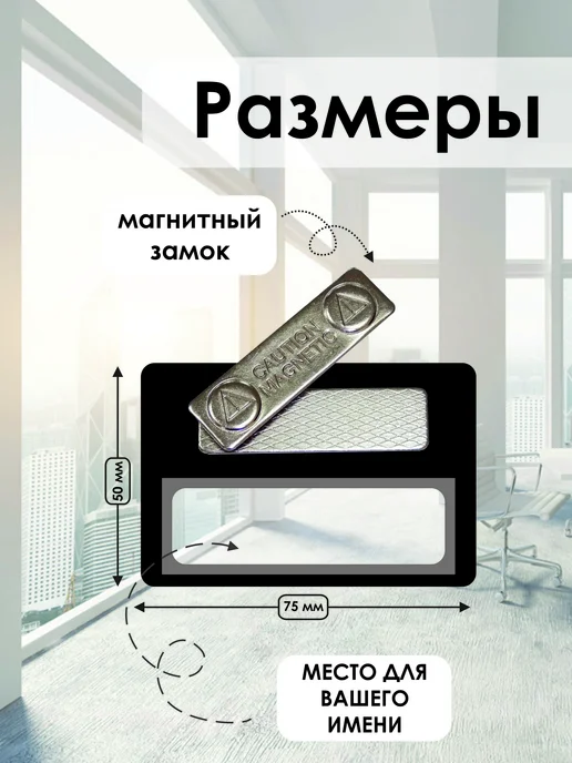AUGUSTO Бейдж с гравировкой на магните Руководитель, серый, фото 3