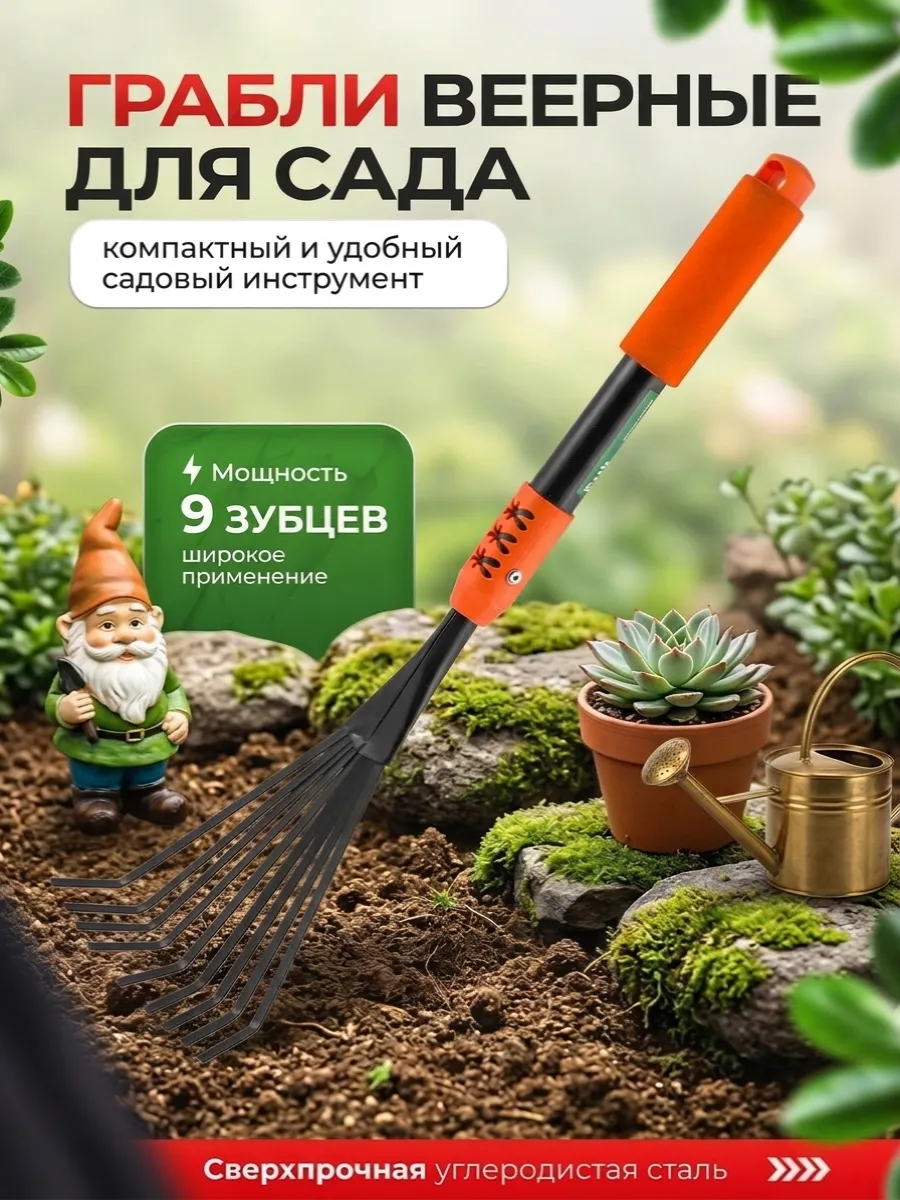 Мини грабли для грядок и сада стальные 9 зубьев