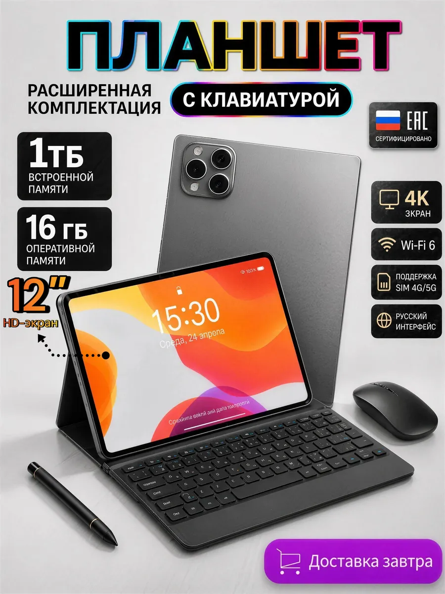 Планшет андроид ipad 13 pro max с клавиатурой и стилусом