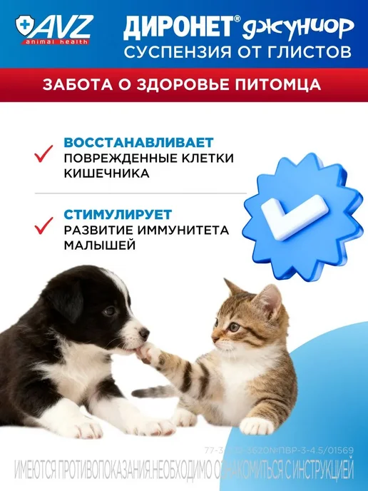 АВЗ Диронет джуниор Суспензия для котят и щенков от глистов 15мл, 15 мл, фото 3
