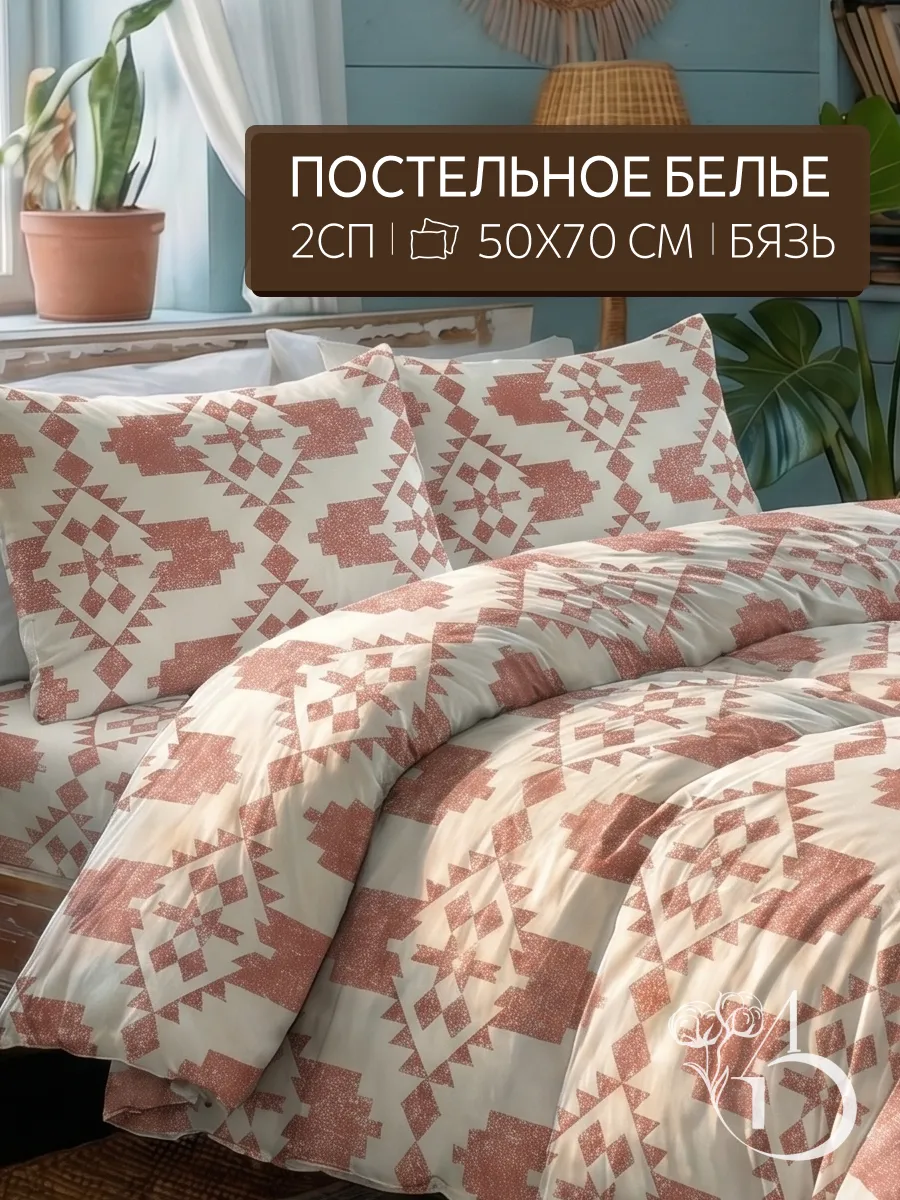 Постельное белье бязь 2 сп с Европростыней (наволочки 50*70)
