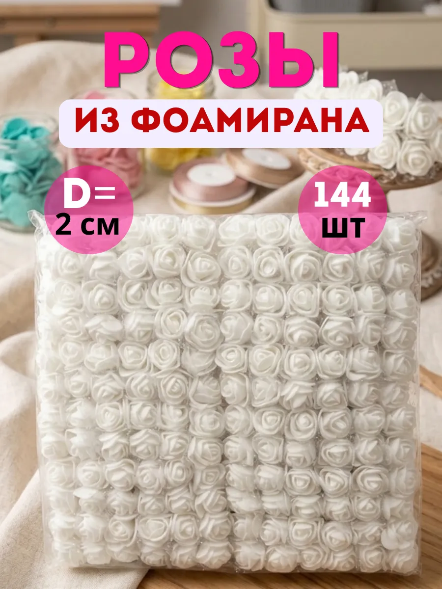 Розочки из фоамирана