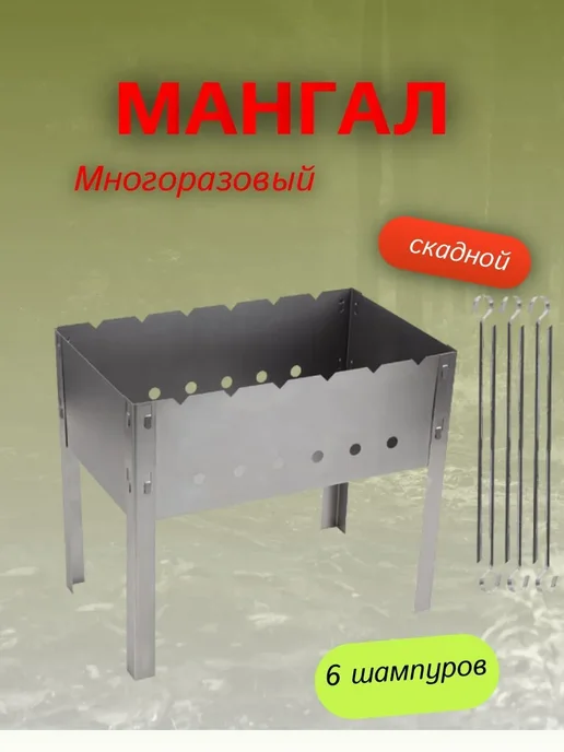 Мангал разборный с 6 шампурами 40*24*35см Ecos, 40x24, фото 2