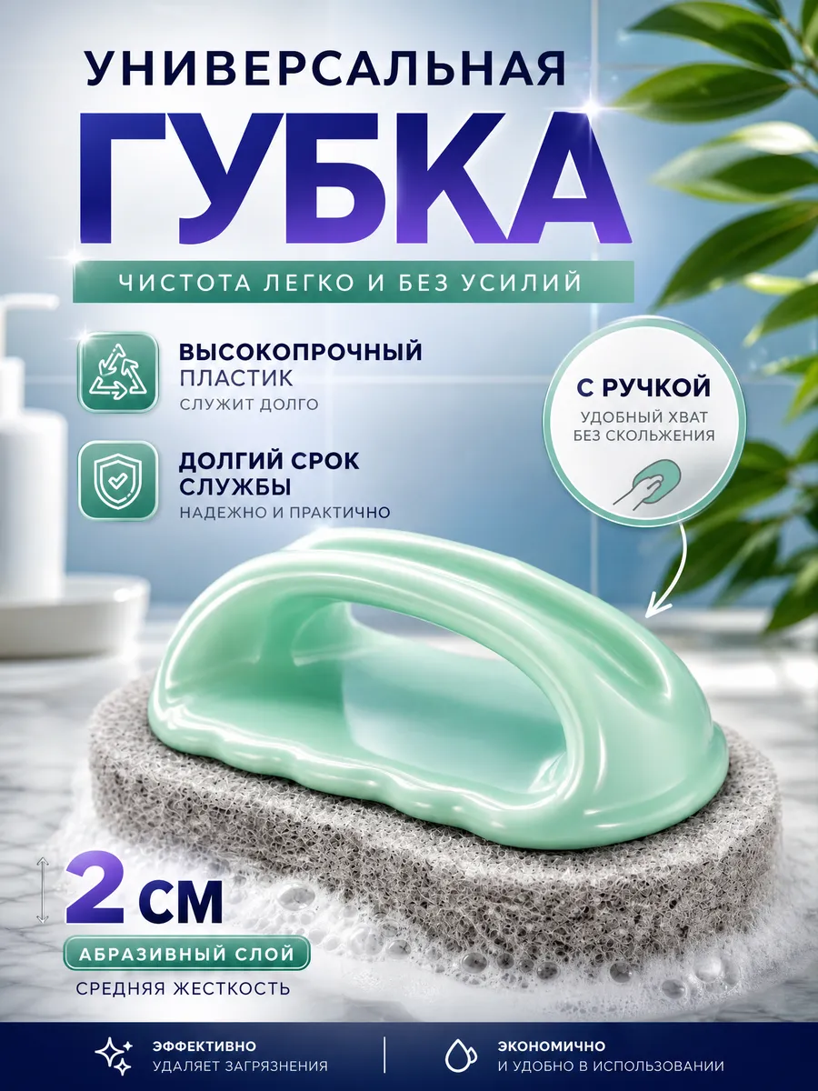 Губка для уборки универсальная с ручкой