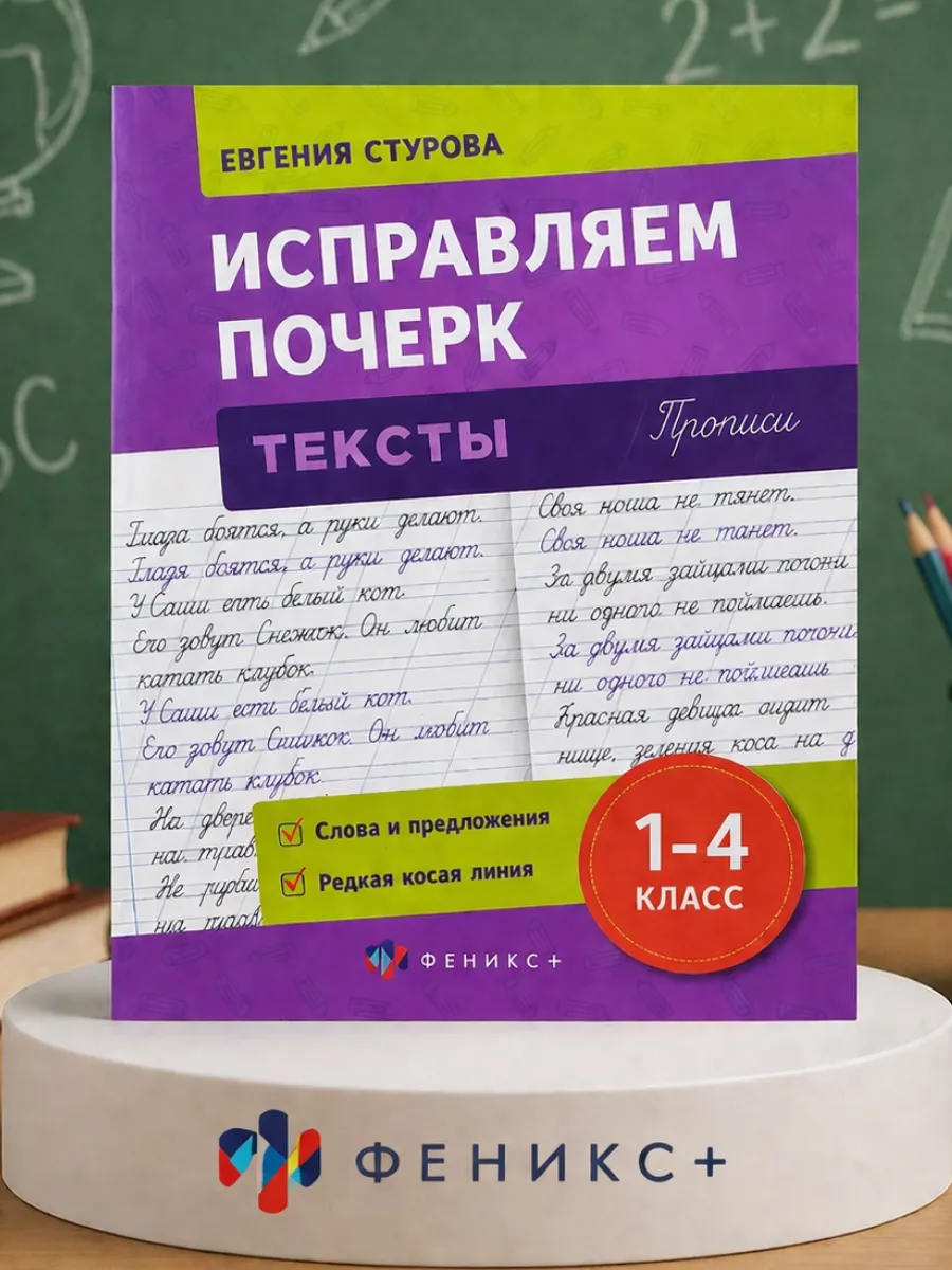 Исправление почерка. ТЕКСТЫ