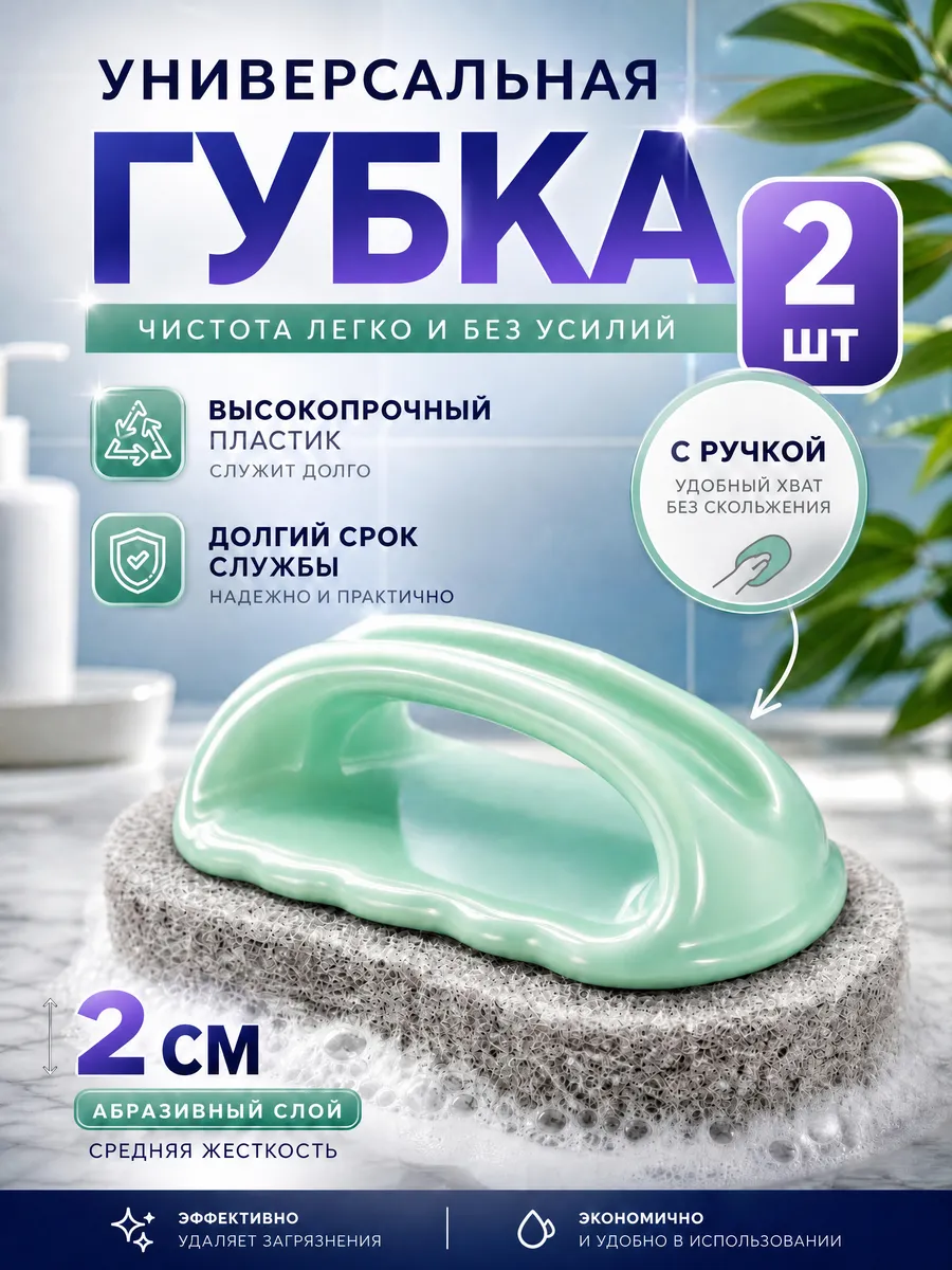 Губки универсальные с ручкой 2 шт