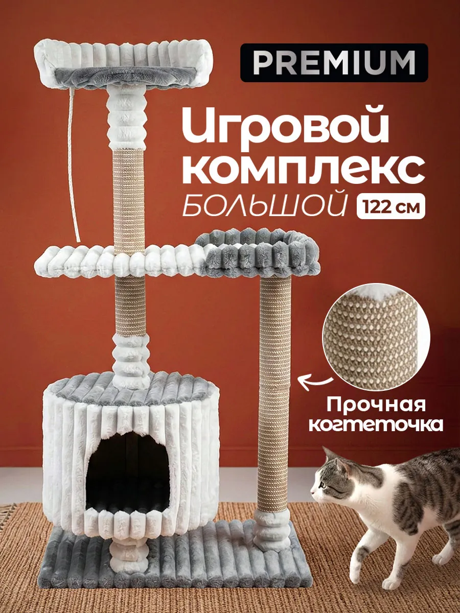 Когтеточка напольная с домиком для кошки