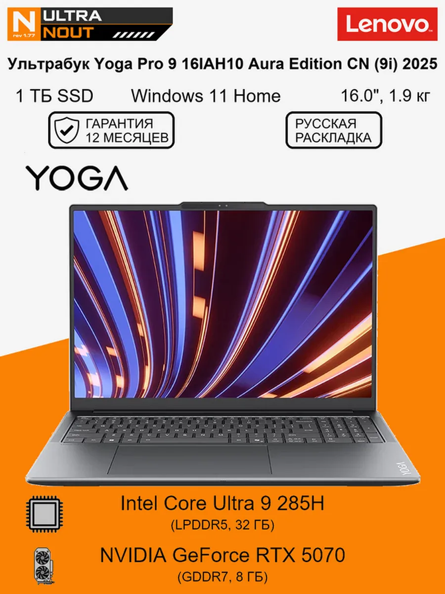 Lenovo Ультрабук Yoga Pro 9 16IAH10 Aura Edition CN (9i) 2025