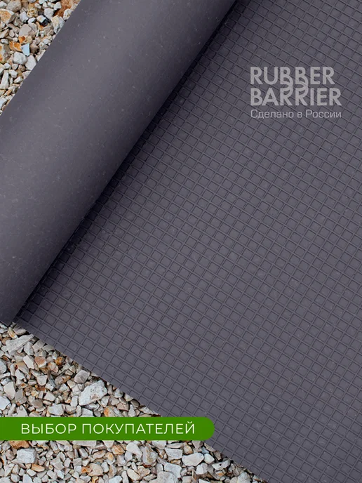 RUBBER BARRIER Садовая дорожка в рулоне 10 м х 60 см, вариант, фото 4