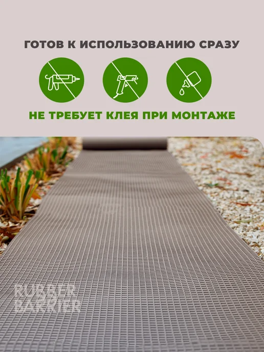 RUBBER BARRIER Садовая дорожка в рулоне 10 м х 60 см, вариант, фото 6