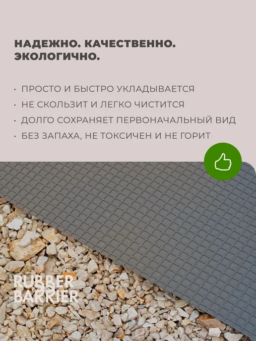 RUBBER BARRIER Садовая дорожка в рулоне 10 м х 60 см, вариант, фото 8